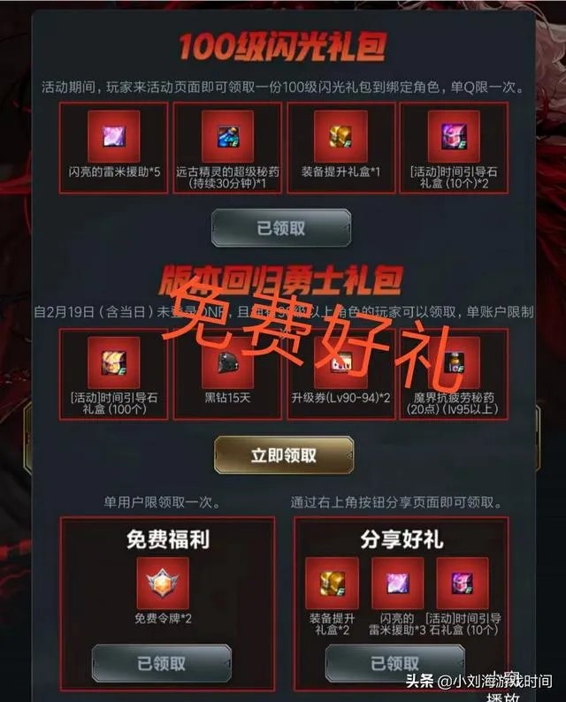 dnf腾讯视频合作活动