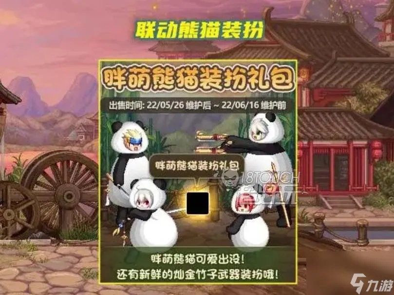 dnf熊猫装扮怎么获取2023