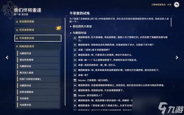 原神反抗军营地在哪 含主线任务顺序详解