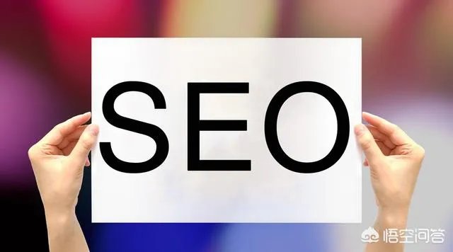 seo优化，哪家公司做的比较好呢？