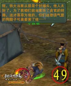 巴陵县任务彩蛋《让令狐潮开口》