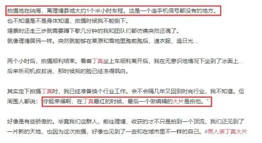 男人装丁真大片是怎么回事 男人装丁真大片具体情况