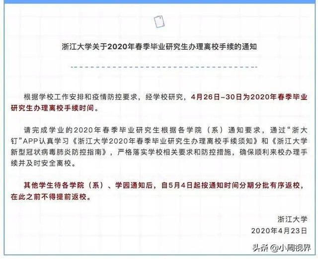 如何看待浙大毕业生开学不到一周就毕业？