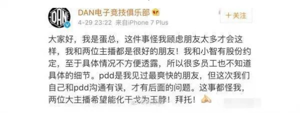 DAN战队剧情大反转！小智确实是DAN战队老板之一