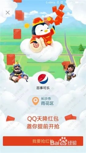 qqar红包怎么打开