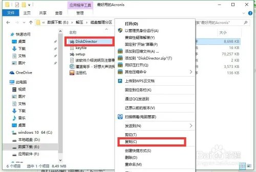 Acronis Disk Director Suite磁盘分区安装教程
