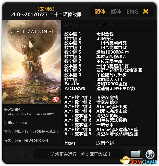 文明6修改器用不了怎么办