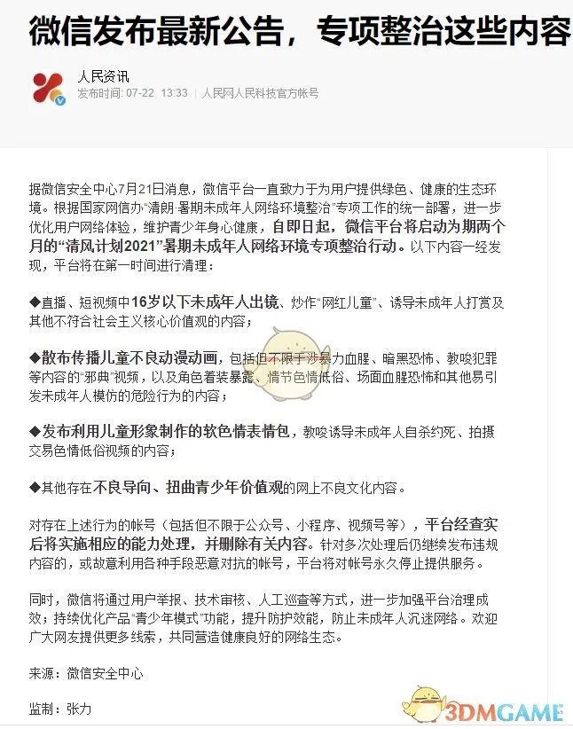 《微信》系统技术升级中原因及解决办法