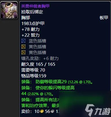 WOW塞拉斯救世主护肩怎么获取 魔兽世界毕业级巅峰装备获取攻略