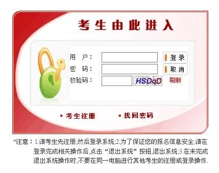 2014年国家公务员考试报名入口