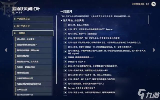 原神反抗军营地在哪 含主线任务顺序详解