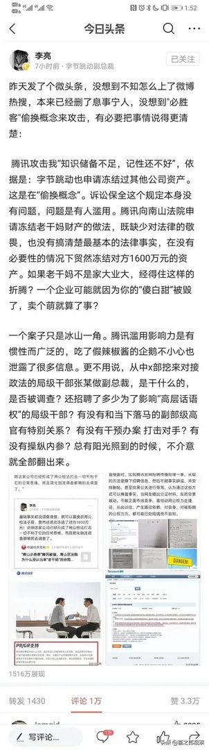 如何看待字节跳动副总裁吐槽腾讯事实没调查清楚就启用公检法手段？