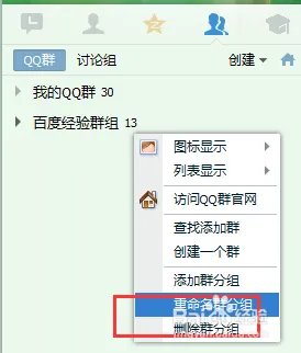 QQ群怎么分组_QQ群分组名字