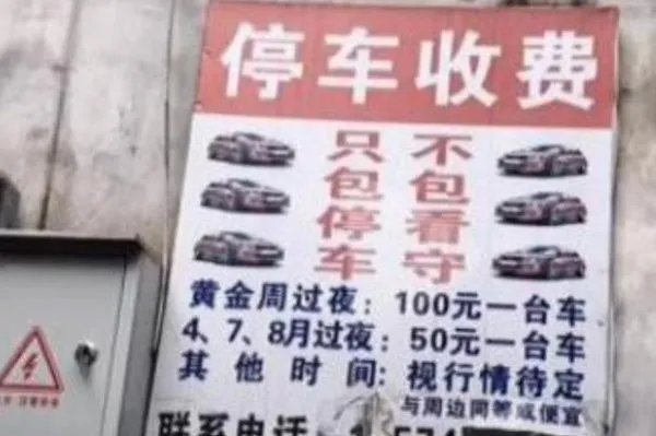 对于凤凰古城停车费百元起步一事官方的回应,你认可吗?