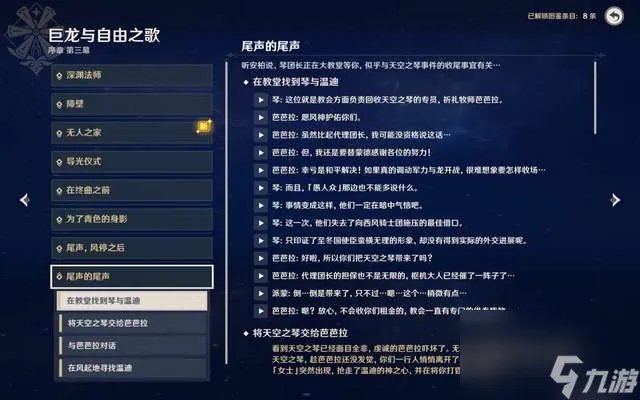 原神反抗军营地在哪 含主线任务顺序详解