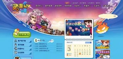 《灵游记》08版:全新官方网站全面上线