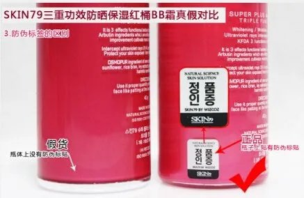 skin79真假怎么辨别？