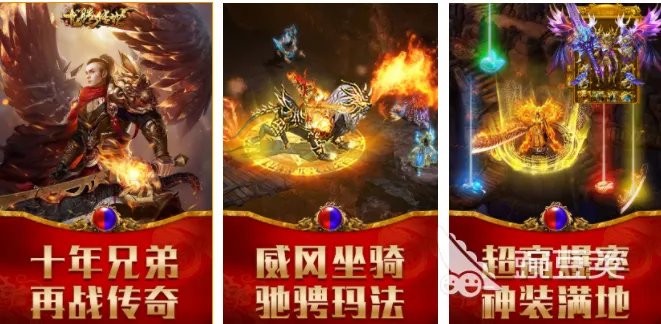 传奇手游榜单前十大合集 2023人气最高的传奇游戏盘点