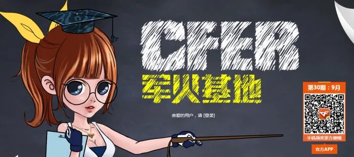 穿越火线官网最新活动 CFER9月军火基地