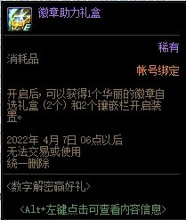 DNF数字解密赢好礼活动奖励