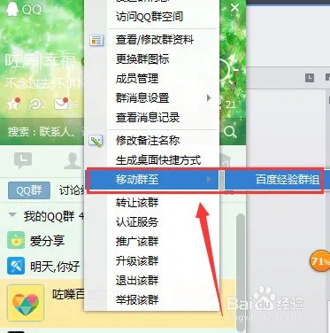 QQ群怎么分组_QQ群分组名字