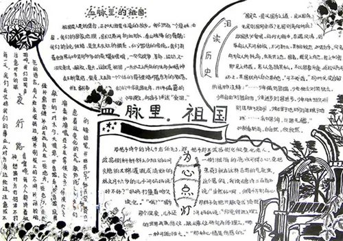 2020国庆节手抄报清楚文字