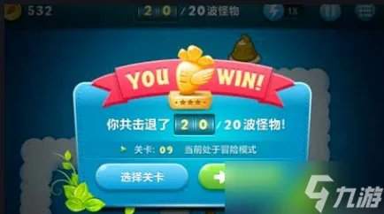 《保卫萝卜》1天际全部攻略