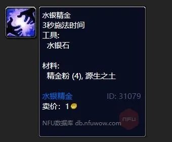 《魔兽世界》水银精金配方怎么获得