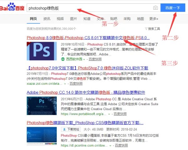 photoshop绿色版和安装的那种有什么区别