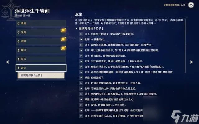 原神反抗军营地在哪 含主线任务顺序详解