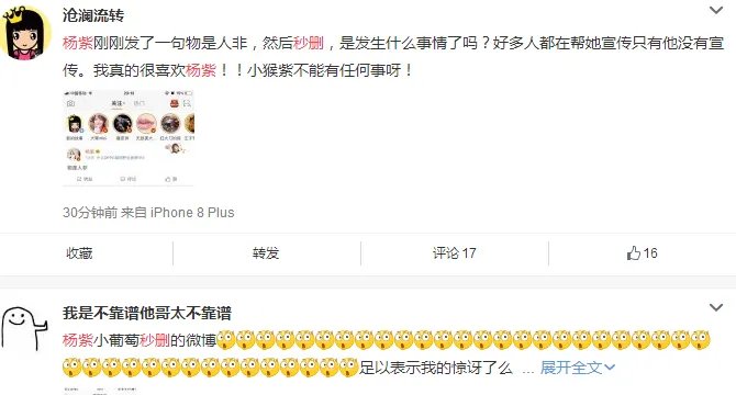 杨紫秒删微博疑似与秦俊杰分手？