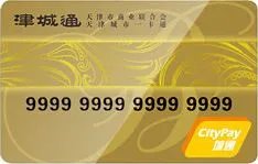 津城通卡使用范围在哪里?