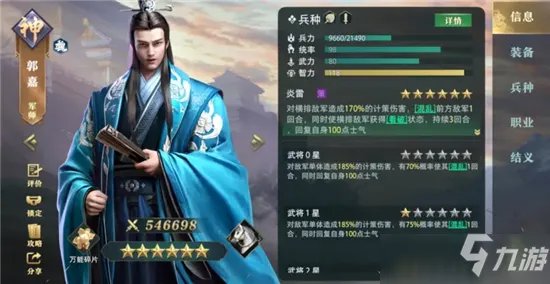 卧龙吟2郭嘉强度分析