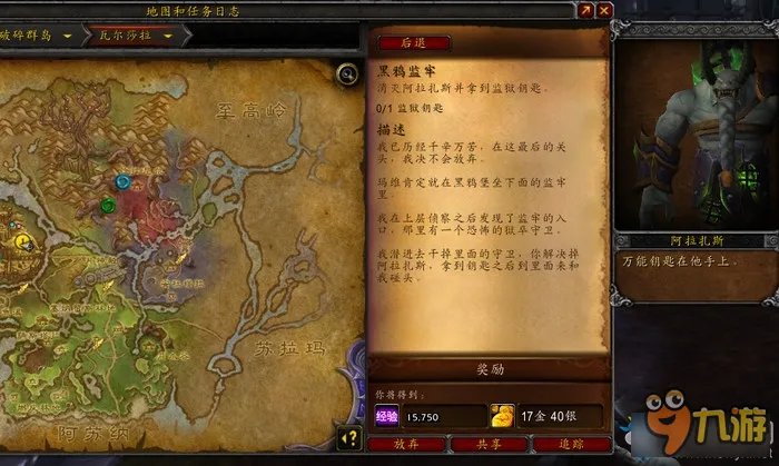 魔兽世界7.0黑鸦监牢任务怎么做 魔兽世界黑鸦监牢