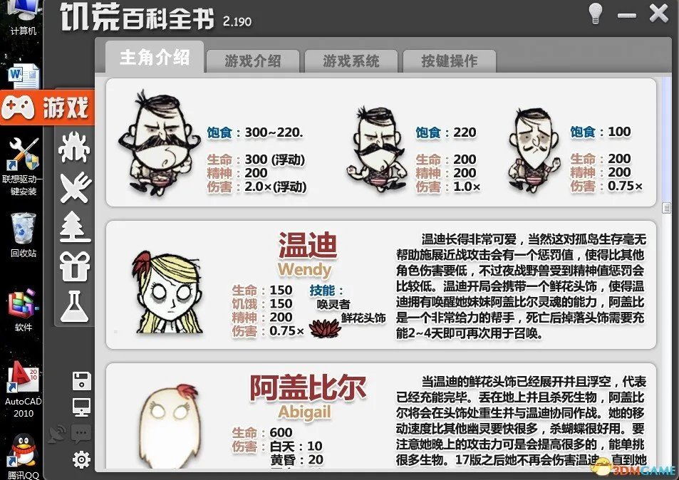 饥荒 百科全书最新版 19版 冬瓜出品