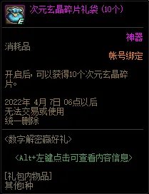 DNF数字解密赢好礼活动奖励