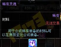 DNF装备合成怎么合?合成需要多少灵魂?