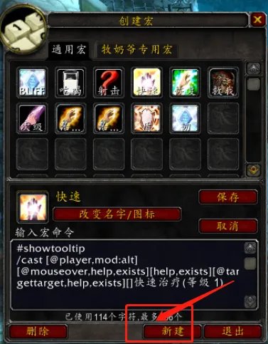 《魔兽世界》焦点反制宏命令介绍