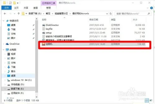 Acronis Disk Director Suite磁盘分区安装教程