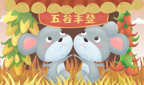 2020年不生几月鼠 2020年几月出生的鼠命苦