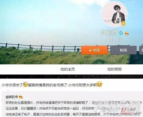 井柏然为什么要删掉跟郑爽有关的微博?