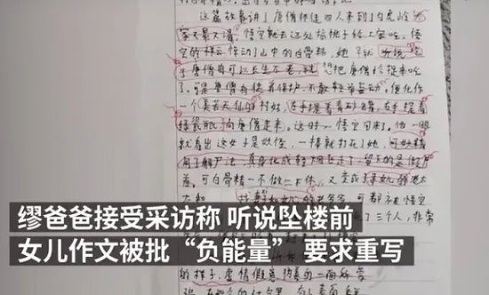 江苏坠亡小学生父母发声说了什么 一篇“负能量”作文竟将女儿送上不归路