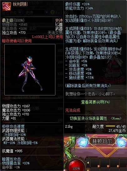 《DNF》暗夜使者100级史诗武器推荐