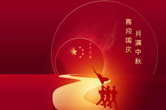 国庆中秋祝福语图片动态