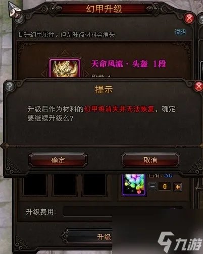 《斗战神》幻甲升级攻略