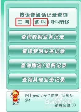 中国移动网上营业厅通话记录查询方法