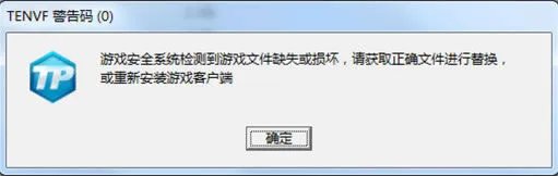 《LOL》TENVF错误解决方案