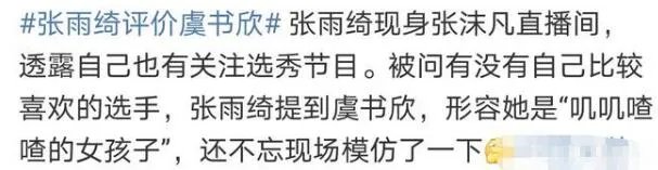 张雨绮我特别想要c位是怎么回事 张雨绮我特别想要c位是什么梗