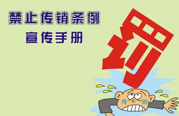 安然纳米是传销吗