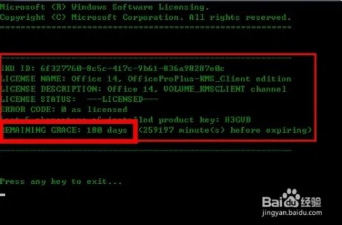 Mini-KMS_Activator激活office2010使用教程